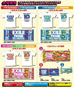 EXILE　TRIBEツアーグッズ.jpg